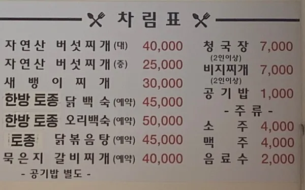 자연의맛 사진 5