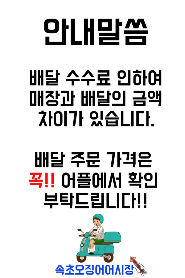속초오징어어시장 선릉역점 사진 3