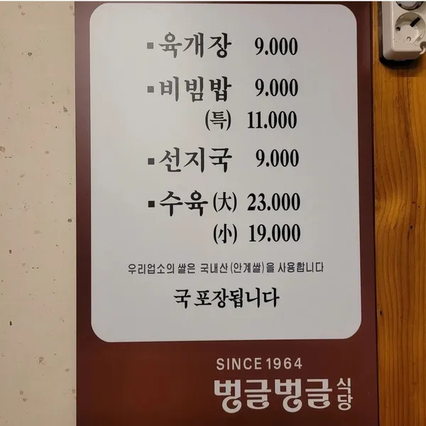 벙글벙글식당 사진 4