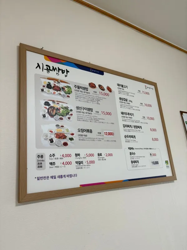 시골쌈집 사진 2