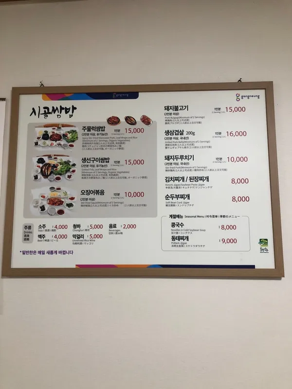 시골쌈집 사진 3