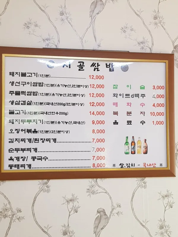 시골쌈집 사진 4