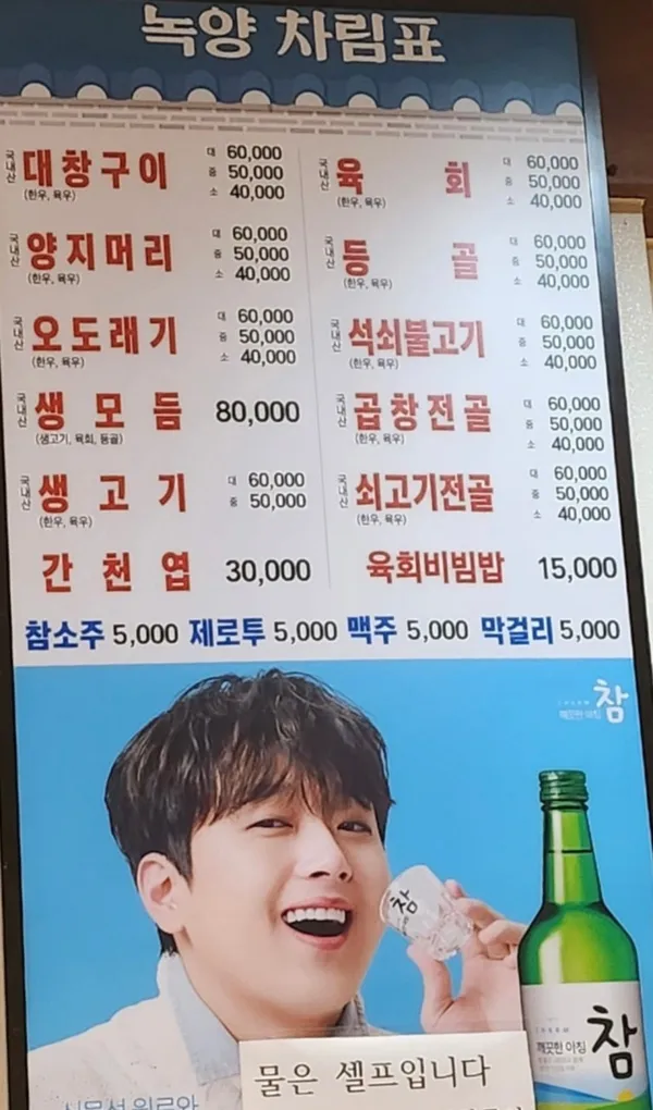 녹양 향촌점 사진 4