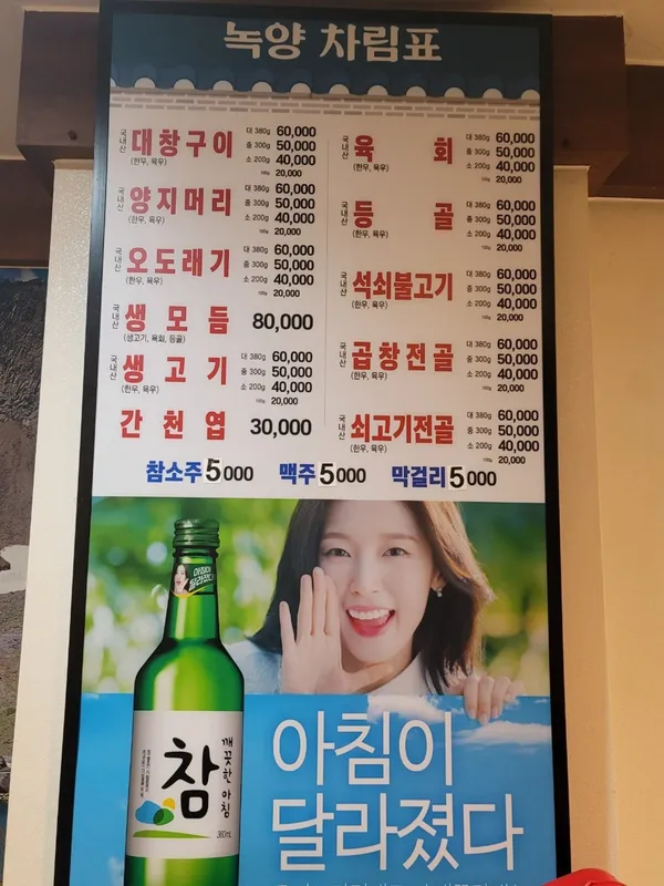 녹양 향촌점 사진 5
