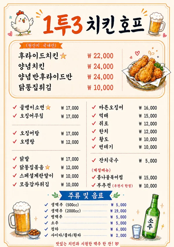 1투3치킨호프 당산점 사진 2