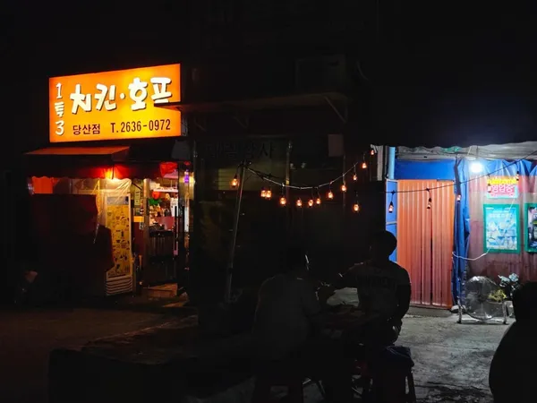 1투3치킨호프 당산점 사진 3