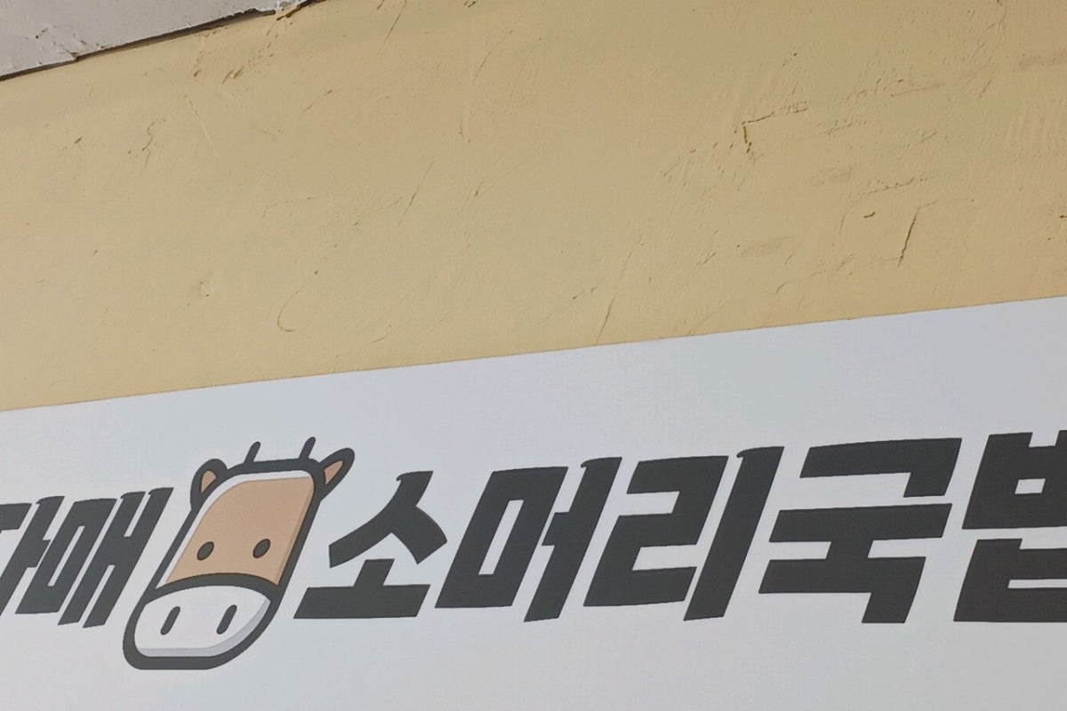 자매소머리국밥 사진 4