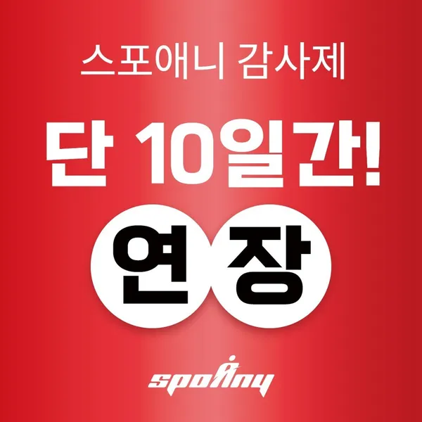 스포애니 미금점