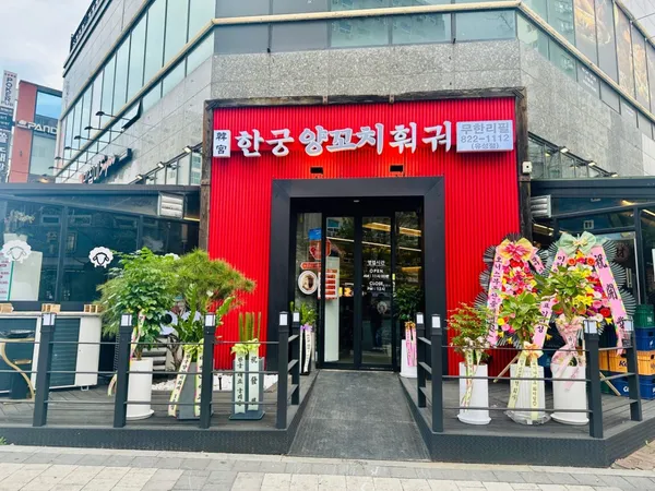 한궁양꼬치훠궈 봉명점