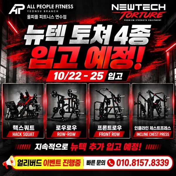 올피플 24시 헬스 PT 연수 동춘점