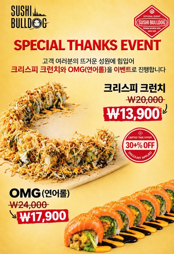 스시불독