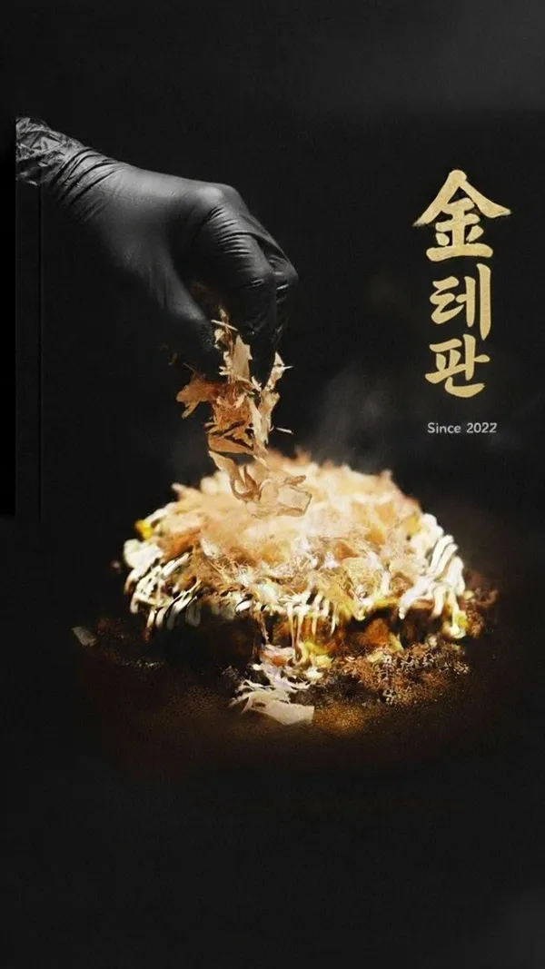 금테판