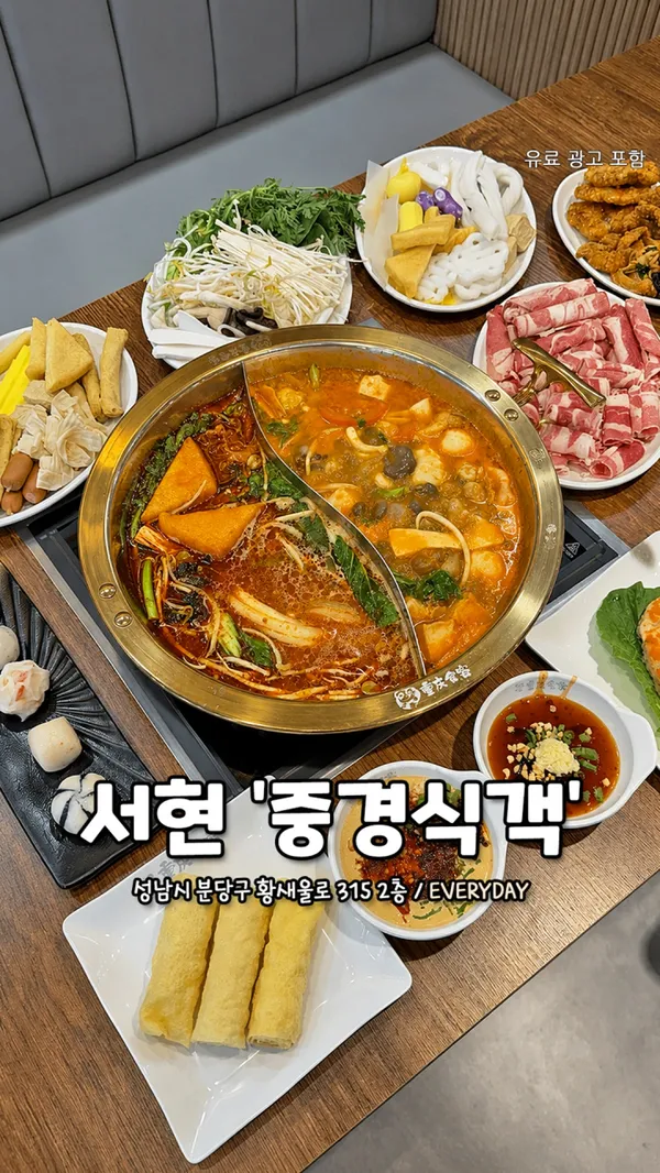 중경식객 서현점