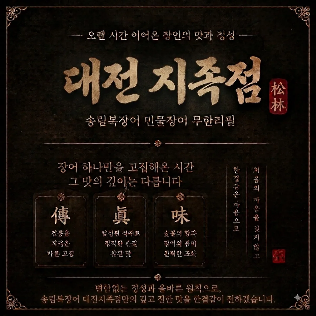 송림복장어 민물장어 무한리필 대전직영점 대표 사진