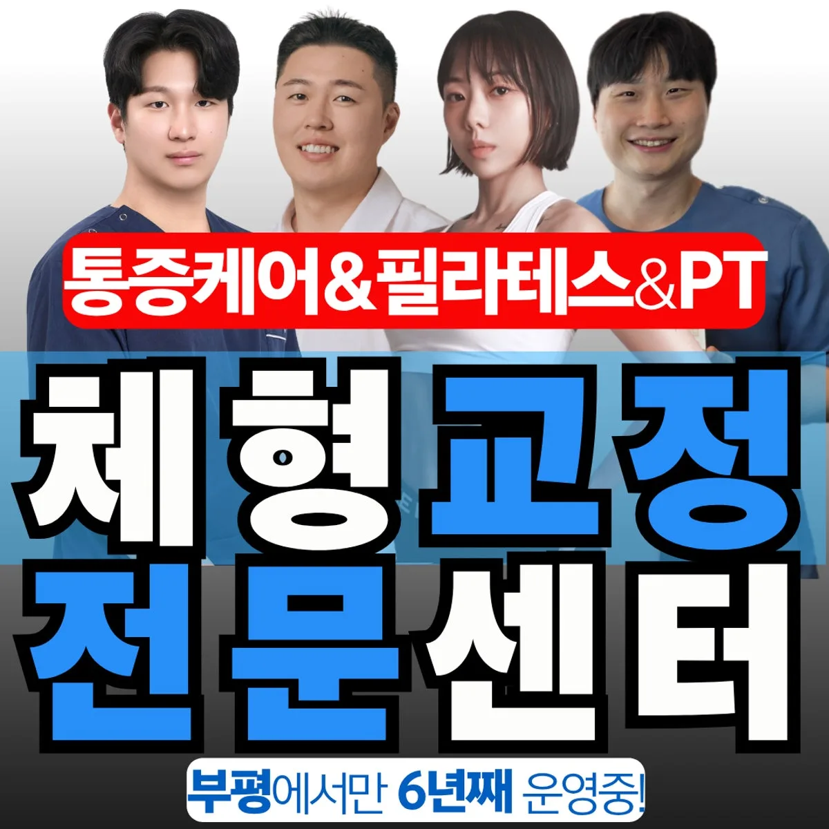 3세트짐 체형교정센터 부평본점