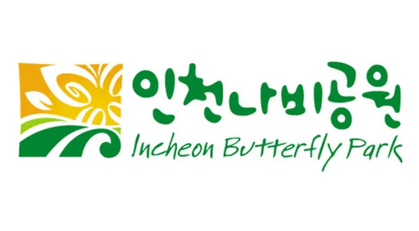 인천나비공원