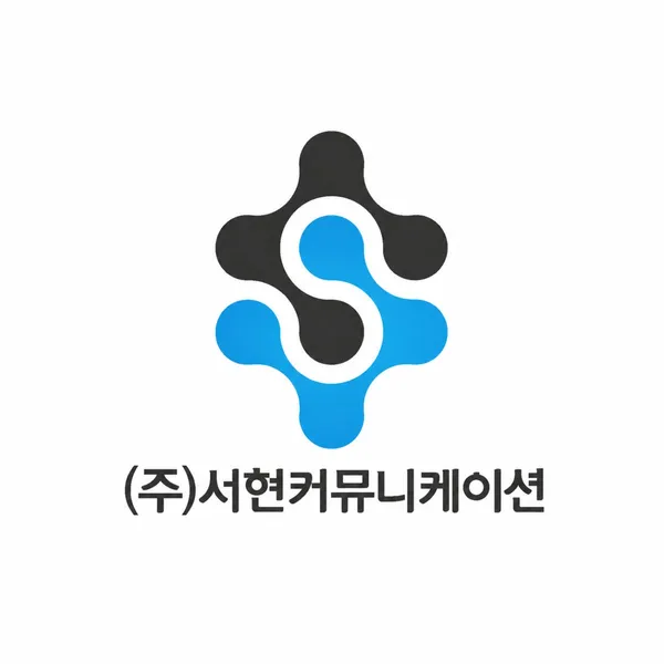 서현커뮤니케이션