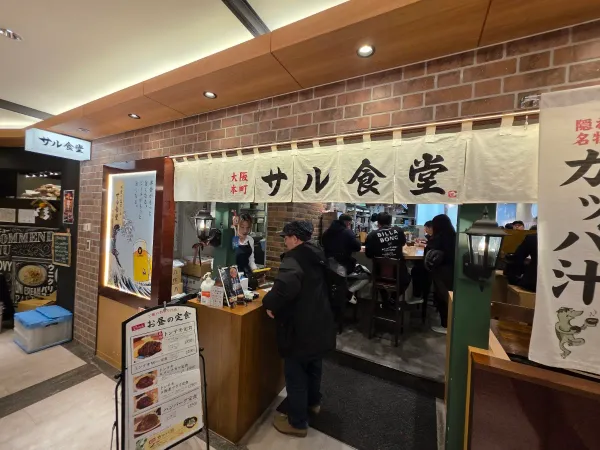 사루식당