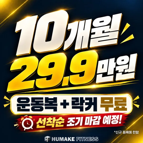 휴메이크휘트니스 석촌점