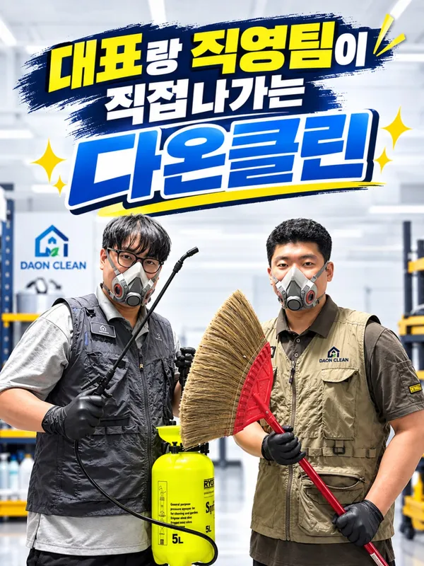 입주청소, photo 4