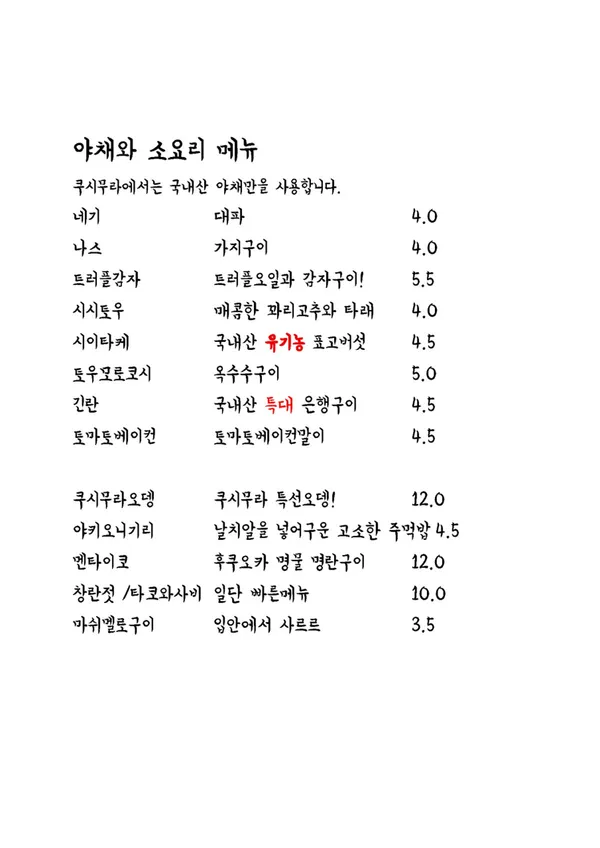 쿠시무라 상수본점 사진 4
