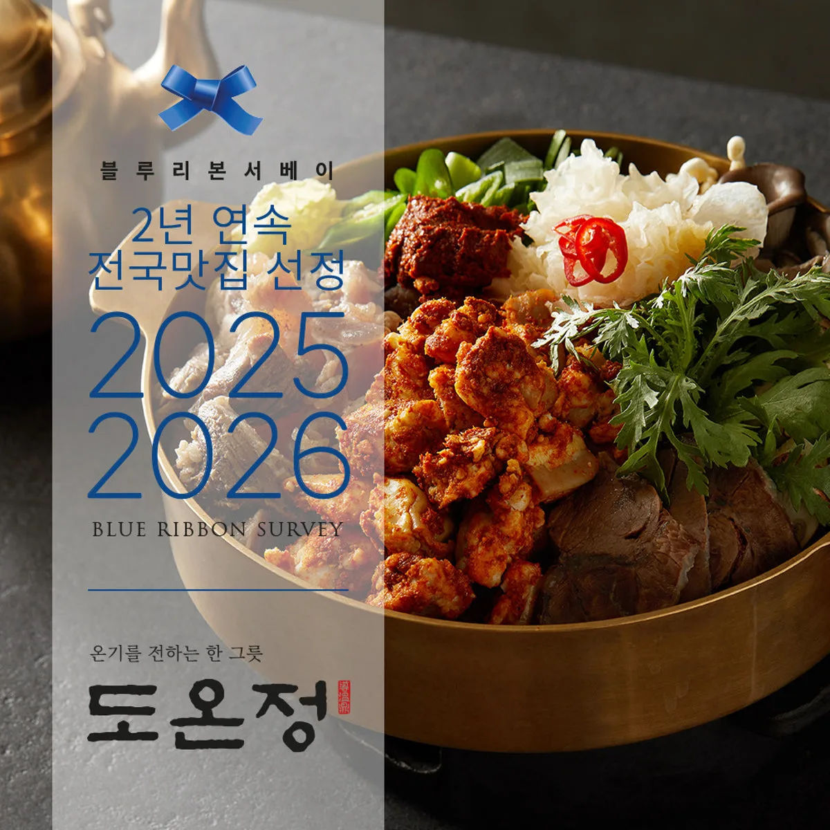 도온정 홍대직영점