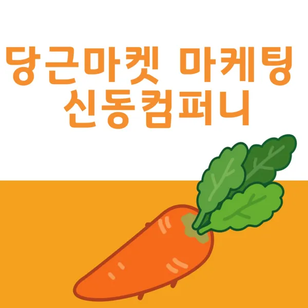 신동컴퍼니 사진 3