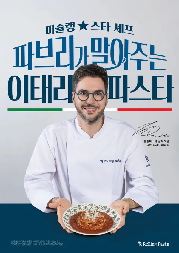 롤링파스타 수원역점