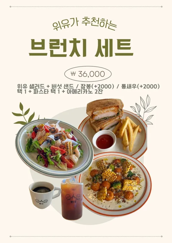 카페위유