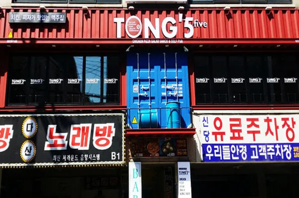 통파이브 약수역점