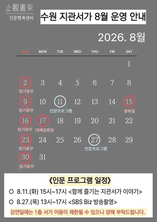 수원지관서가