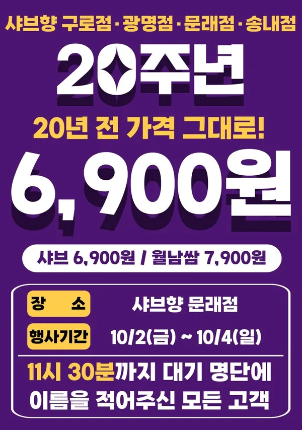 샤브향 문래점
