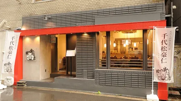 かつ丼 千代松豪仁