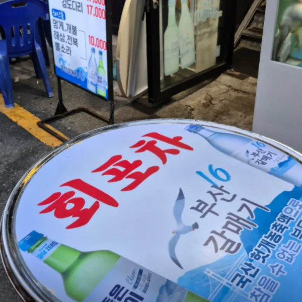 회포차 사진 2