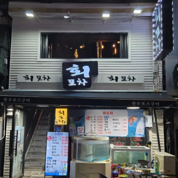 회포차 사진 3