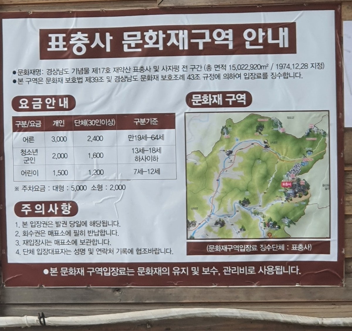 표충사 사진 2