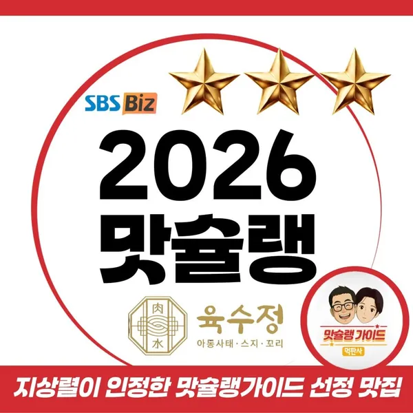육수정 영등포역본점