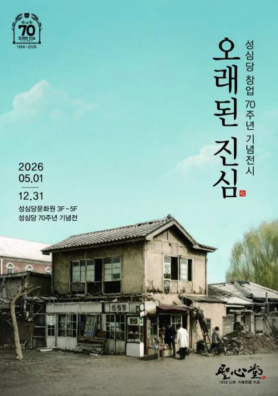 성심당문화원
