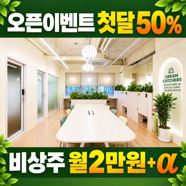 공유오피스 드림캐쳐스 영등포선유도역점