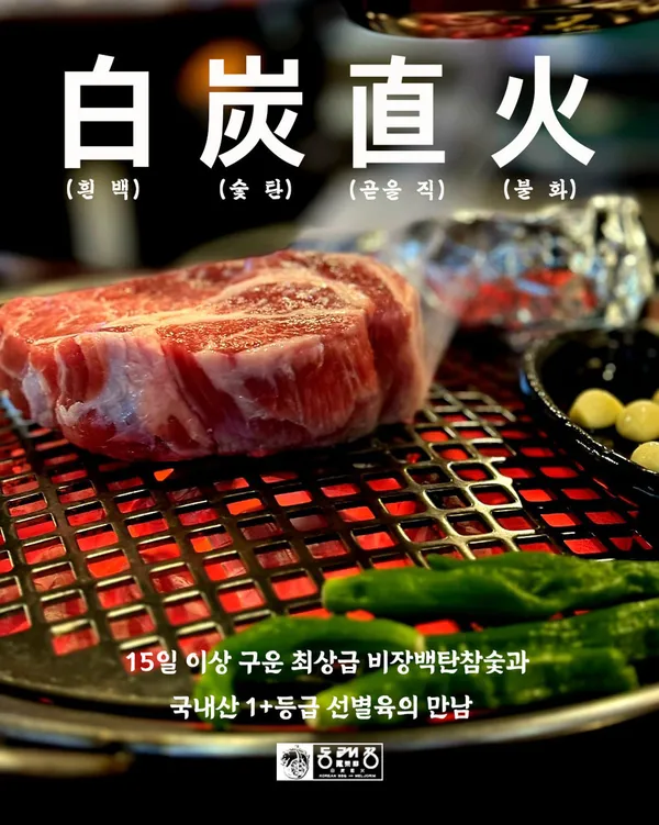 동래정 역촌점