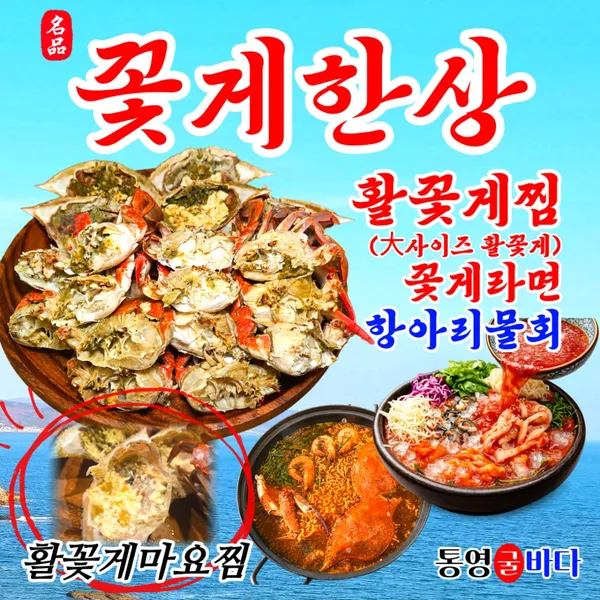 통영굴바다 산본직영점