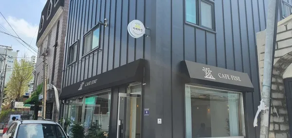 카페파인