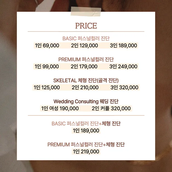 톤앤미 퍼스널컬러진단 골격진단 사진 5