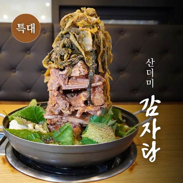 옛골산더미감자탕순대국