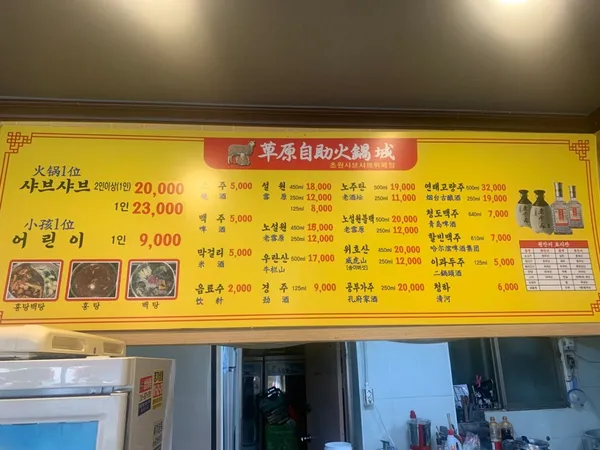초원샤브샤브뷔페 일산점 사진 5