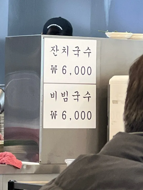 성서국수 사진 2