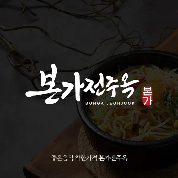 본가전주옥 중곡점