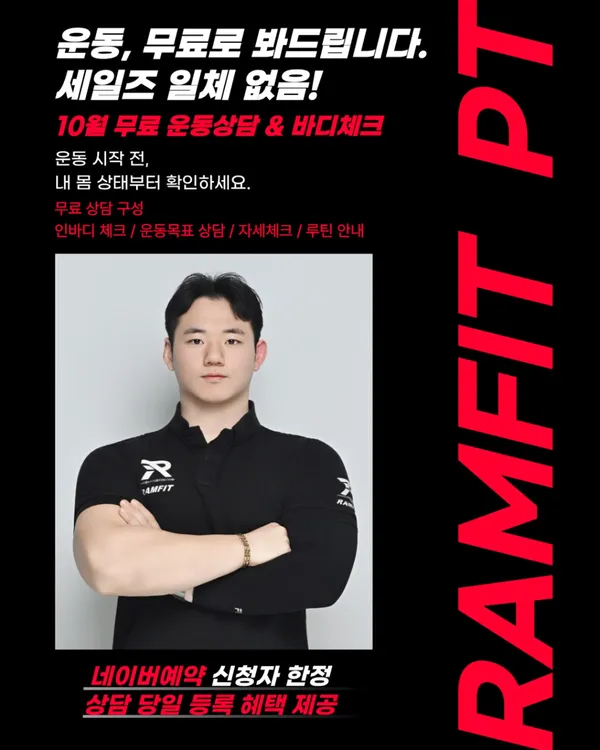 램핏 피트니스 헬스&PT 서창점