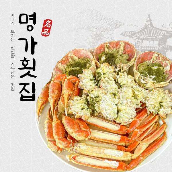 명가횟집 속초대포항점
