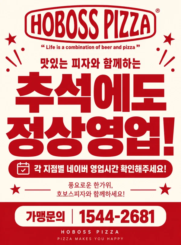 호보스피자 정평점